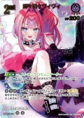 【UR仕様】[2nd]綺々羅々ヴィヴィ[hOCG_hBP09-070UR]
