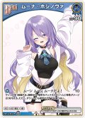 【イラスト違い】[Debut(エクストラ)]ムーナ・ホシノヴァ[hOCG_hBP01-088C]