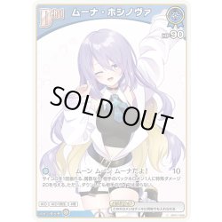 画像1: 【イラスト違い】[Debut(エクストラ)]ムーナ・ホシノヴァ[hOCG_hBP01-088C]