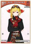【イラスト違い】[Debut(エクストラ)]カエラ・コヴァルスキア[hOCG_hBP04-039C]