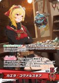 カエラ・コヴァルスキア[hOCG_hBP09-004OSR]