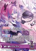 綺々羅々ヴィヴィ[hOCG_hBP09-006OSR]