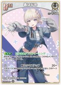 [Debut]轟はじめ[hOCG_hBP09-015C]