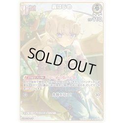 画像1: [Debut]轟はじめ[hOCG_hBP09-016U]