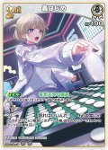 [2nd]轟はじめ[hOCG_hBP09-020U]