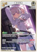 [2nd]轟はじめ[hOCG_hBP09-021RR]