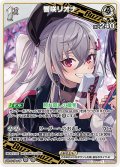 [1st(Buzz)]響咲リオナ[hOCG_hBP09-024R]