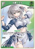 [1st]白銀ノエル[hOCG_hBP09-027C]