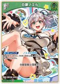 [1st]白銀ノエル[hOCG_hBP09-028C]