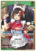 [2nd]大神ミオ[hOCG_hBP09-035RR]