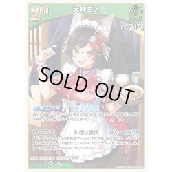 画像1: [2nd]大神ミオ[hOCG_hBP09-035RR]