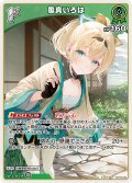 [1st]風真いろは[hOCG_hBP09-036R]