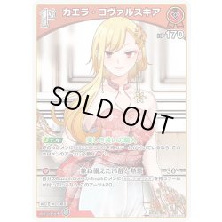 画像1: [1st]カエラ・コヴァルスキア[hOCG_hBP09-041C]