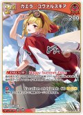 [2nd]カエラ・コヴァルスキア[hOCG_hBP09-043U]