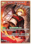 [2nd]カエラ・コヴァルスキア[hOCG_hBP09-044RR]