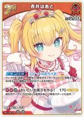 [2nd]赤井はあと[hOCG_hBP09-045R]