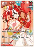 [Debut]ハコス・ベールズ[hOCG_hBP09-047C]