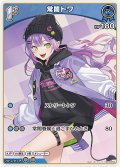 [1st]常闇トワ[hOCG_hBP09-053C]