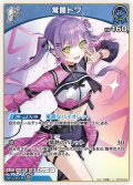 [1st]常闇トワ[hOCG_hBP09-054C]