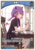 [1st]常闇トワ[hOCG_hBP09-055R]