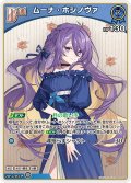 [Debut]ムーナ・ホシノヴァ[hOCG_hBP09-059C]