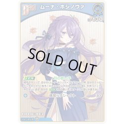 画像1: [Debut]ムーナ・ホシノヴァ[hOCG_hBP09-059C]