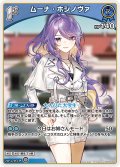 [1st]ムーナ・ホシノヴァ[hOCG_hBP09-060U]