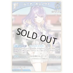 画像1: [1st]ムーナ・ホシノヴァ[hOCG_hBP09-060U]