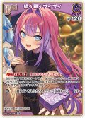 [Debut]綺々羅々ヴィヴィ[hOCG_hBP09-065U]