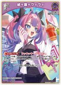 [1st]綺々羅々ヴィヴィ[hOCG_hBP09-066C]