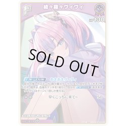 画像1: [1st]綺々羅々ヴィヴィ[hOCG_hBP09-067C]