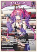 [1st]綺々羅々ヴィヴィ[hOCG_hBP09-068R]