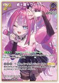 [2nd]綺々羅々ヴィヴィ[hOCG_hBP09-070RR]