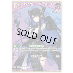 画像1: [Debut]ネリッサ・レイヴンクロフト[hOCG_hBP09-073C]