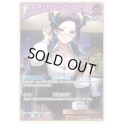 画像1: [1st]ネリッサ・レイヴンクロフト[hOCG_hBP09-074U]