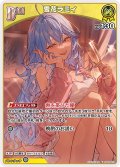[Debut]雪花ラミィ[hOCG_hBP09-078U]