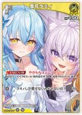 [1st]雪花ラミィ[hOCG_hBP09-080C]