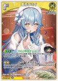 [1st]雪花ラミィ[hOCG_hBP09-081R]