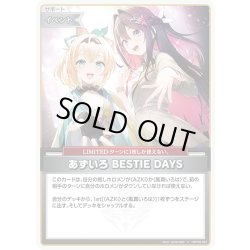 画像1: あずいろ BESTIE DAYS[hOCG_hBP09-091U]