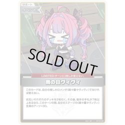 画像1: 雨の日ヴィヴィ[hOCG_hBP09-092C]