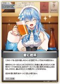 君に乾杯[hOCG_hBP09-095C]