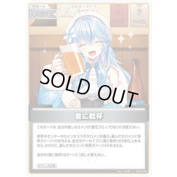 画像1: 君に乾杯[hOCG_hBP09-095C]