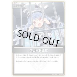 画像1: スピード違反[hOCG_hBP09-099C]