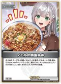 ノエルの特盛牛丼[hOCG_hBP09-100U]