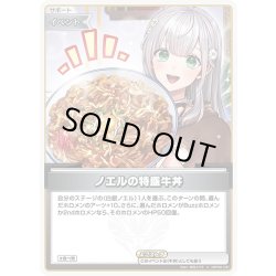 画像1: ノエルの特盛牛丼[hOCG_hBP09-100U]