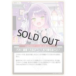 画像1: バカ！変態！うるさーい！もう知らなーい！[hOCG_hBP09-101U]