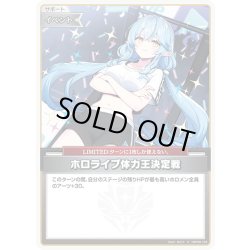 画像1: ホロライブ体力王決定戦[hOCG_hBP09-104C]