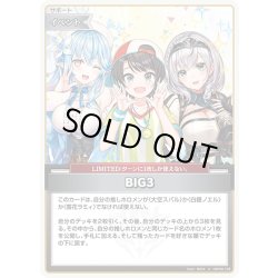 画像1: BIG3[hOCG_hBP09-105U]