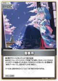 雪夜月[hOCG_hBP09-110U]