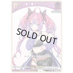 画像1: 【イラスト違い】[Debut(エクストラ)]綺々羅々ヴィヴィ[hOCG_hSD10-007C]